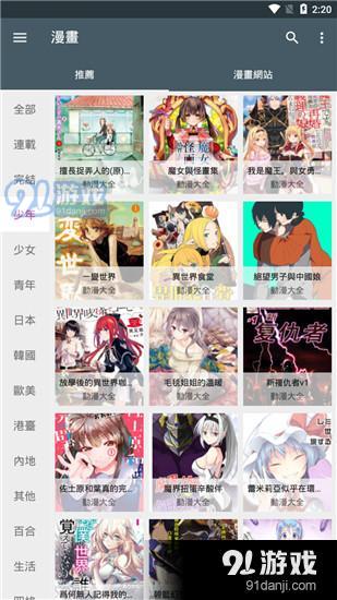 追漫神器,漫画爱好者的天堂