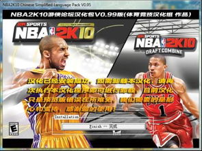 nba2k10球员补丁,nba2k10中文版下载(图8)