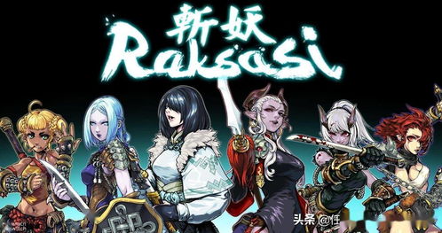 斩妖raksasiwiki,游戏概述(图2)