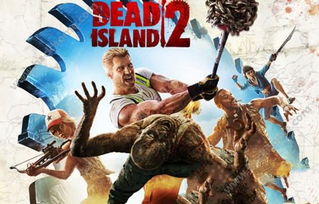 dead island 2 下载,轻松获取这款丧尸求生大作的乐趣