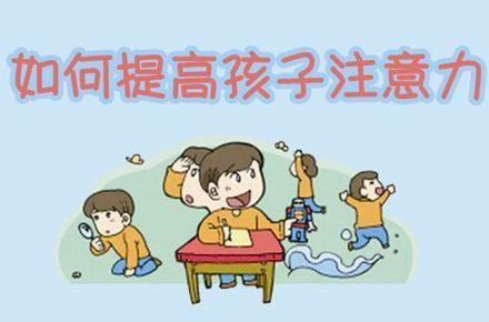 训练孩子集中注意力的游戏(图1)