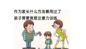 训练孩子集中注意力的游戏(图2)