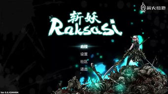 类似斩妖raksa,探寻神秘世界的冒险之旅——揭秘斩妖Raksasi的奇幻魅力(图3)