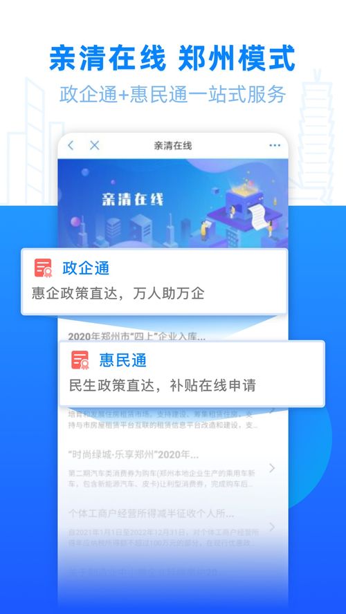 郑好办下载安装,郑好办APP下载安装指南(图2)