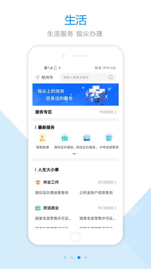 郑好办下载安装,郑好办APP下载安装指南(图3)