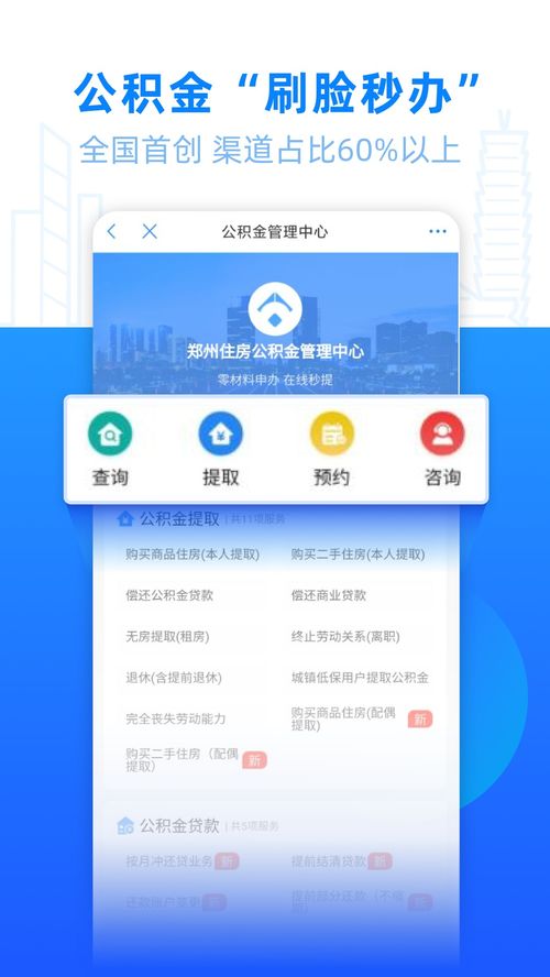 郑好办下载安装,郑好办APP下载安装指南(图5)