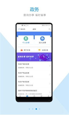 郑好办下载安装,郑好办APP下载安装指南(图6)