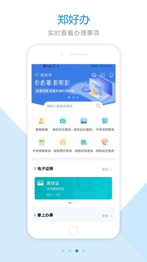 郑好办下载安装,郑好办APP下载安装指南(图8)