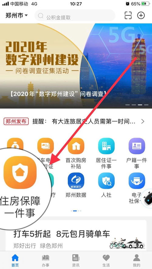 郑好办下载安装,郑好办APP下载安装指南(图10)