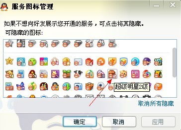 qq超级明星图标怎么点亮,轻松解锁炫酷标识(图2)