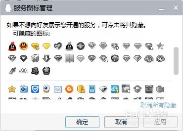 qq超级明星图标怎么点亮,轻松解锁炫酷标识(图4)