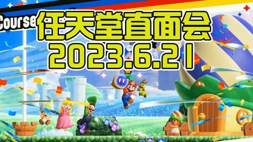 2023 马里奥新作,惊奇惊艳登场(图5)