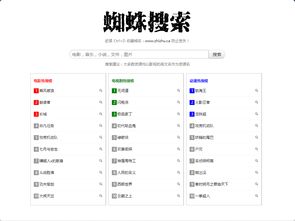 蜘蛛磁力搜索引擎,网络资源搜索的新利器_2