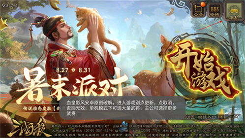 三国杀安卓版(图2) 三国杀安卓版(图2)