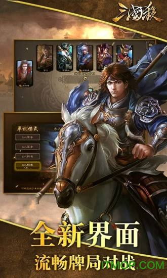 三国杀安卓版(图8) 三国杀安卓版(图8)