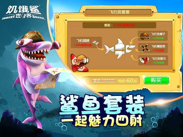 饥饿鲨世界安卓版(图6) 饥饿鲨世界安卓版(图6)