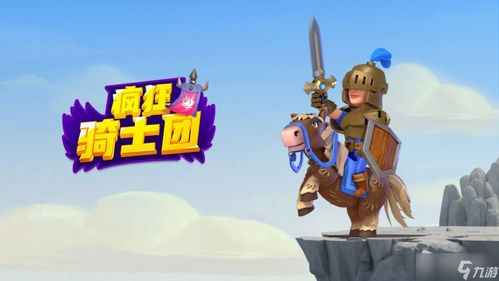 疯狂骑士团研发商(图2)