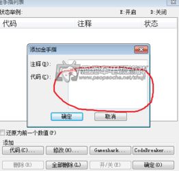 gba换装迷宫2金手指(图6)