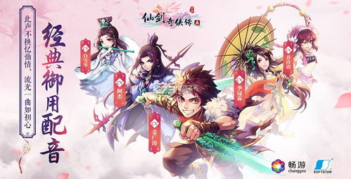 仙剑奇侠传五破解版, 引言(图12)