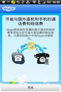 skype app下载,轻松实现全球通讯(图2)