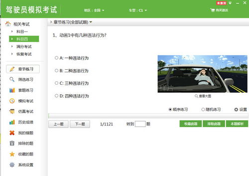 驾驶员理论模拟考试,轻松备战，顺利通关(图4)