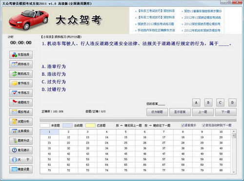 驾驶员理论模拟考试,轻松备战，顺利通关(图5)