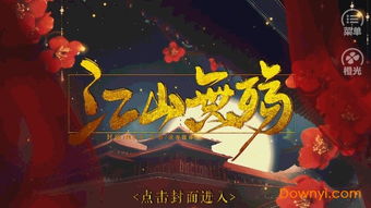 朕的江山安卓版(图4)