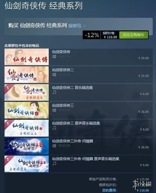 仙剑奇侠传7 steam_settings,优化游戏体验的秘籍(图5)