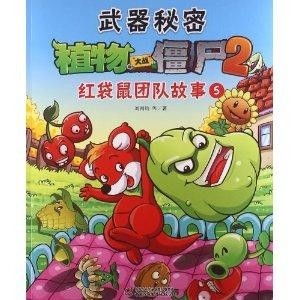 植物大战僵尸2背景故事,时空之旅的起源(图6)