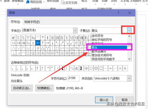 箭头怎么打,箭头符号的输入方法详解(图4)