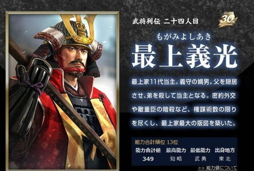 信长的野望革新新武将,二、新武将介绍(图10)