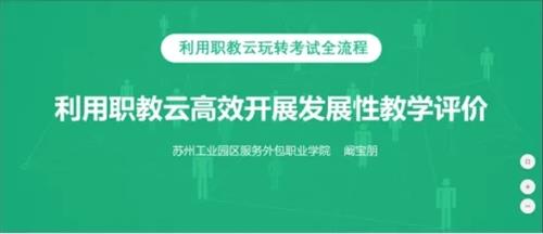 职教云官网,职教云官网——职业教育数字化学习新平台(图12)