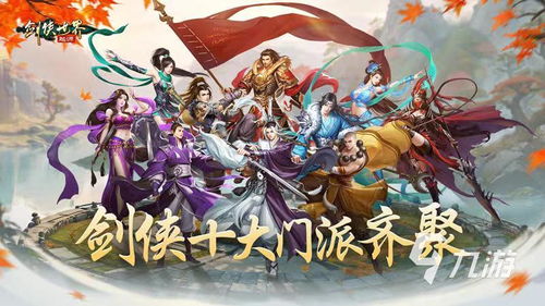 剑侠世界更新,十六周年资料片“武林至尊”盛大来袭(图1)