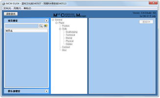 cm0304修改器,足球经理游戏中的得力助手