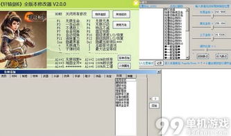 轩辕剑6 修改器,游戏体验的全新升级(图3)