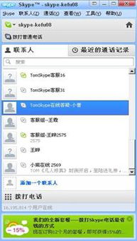 skypeapp下载,轻松连接全球，畅享沟通乐趣(图12)