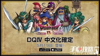 勇者斗恶龙手游在日本上市时间,日本国民级RPG《勇者斗恶龙》手游版上市时间大盘点(图4)