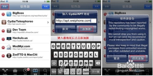 ios7越狱软件源,越狱后的必备资源库(图4)