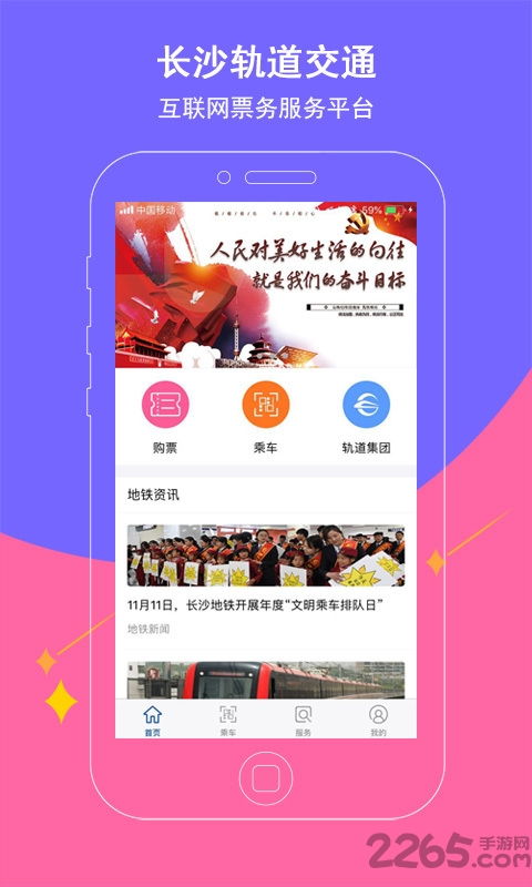 长沙地铁app下载,长沙地铁APP下载指南——便捷出行，轻松掌握地铁信息(图4)