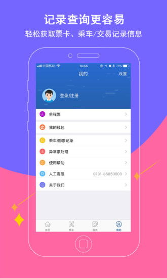 长沙地铁app下载,长沙地铁APP下载指南——便捷出行，轻松掌握地铁信息(图5)