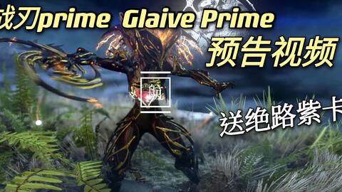 warframe战甲发布时间,Warframe战甲发布时间全解析