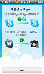 skype安卓版下载,轻松实现全球沟通(图4)