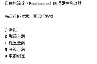 自由枪骑兵修改器,游戏体验的完美升级(图3)