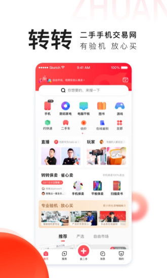 转转app,转转APP——打造便捷高效的二手交易平台(图1)