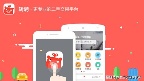 转转app,转转APP——打造便捷高效的二手交易平台(图5)