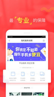 转转app,转转APP——打造便捷高效的二手交易平台(图6)