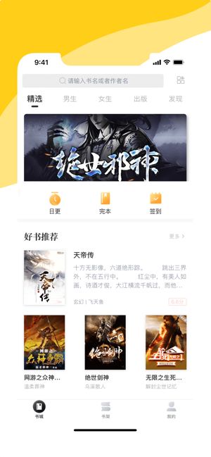 阅扑下载,阅扑APP下载——小说爱好者的阅读神器(图2)