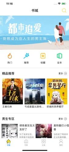 阅扑下载,阅扑APP下载——小说爱好者的阅读神器(图4)