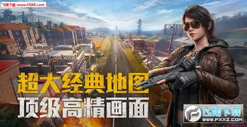 和平精英云游戏安卓版(图10) 和平精英云游戏安卓版(图10)