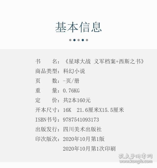 星球大战电影设定pdf,星球大战电影设定概述(图2)